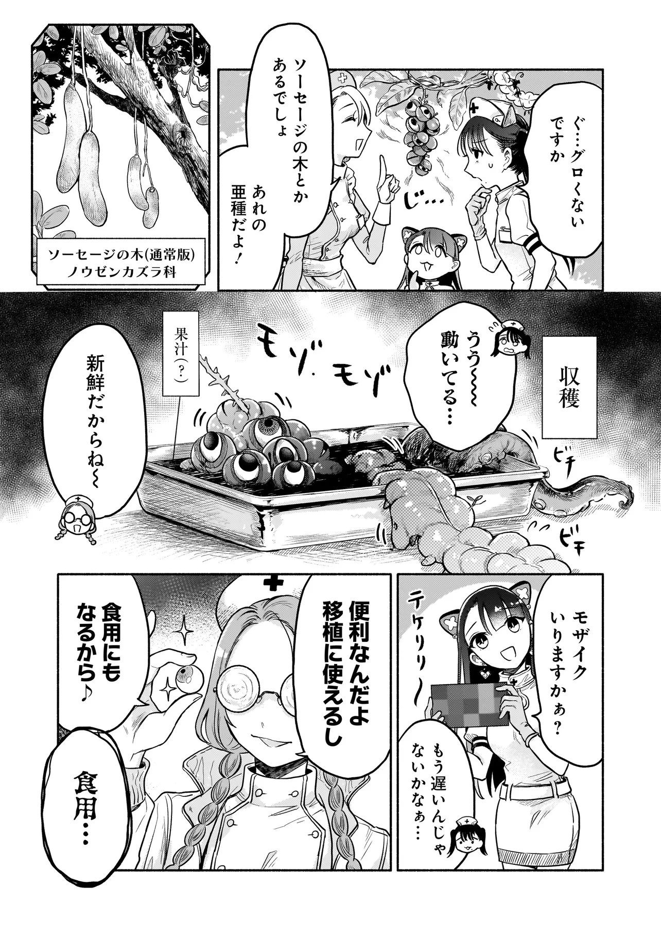 人外カルテ ～ようこそ幻想病院へ～ 第3話 - 15