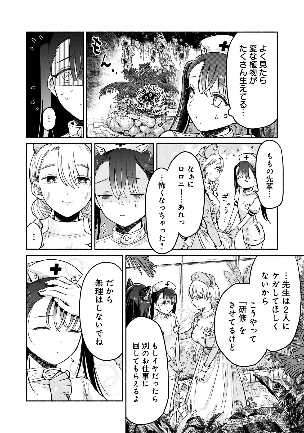 人外カルテ ～ようこそ幻想病院へ～ 第3話 - 16
