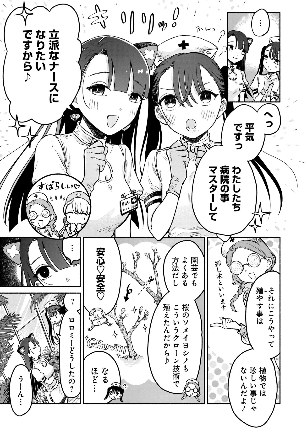 人外カルテ ～ようこそ幻想病院へ～ 第3話 - 17