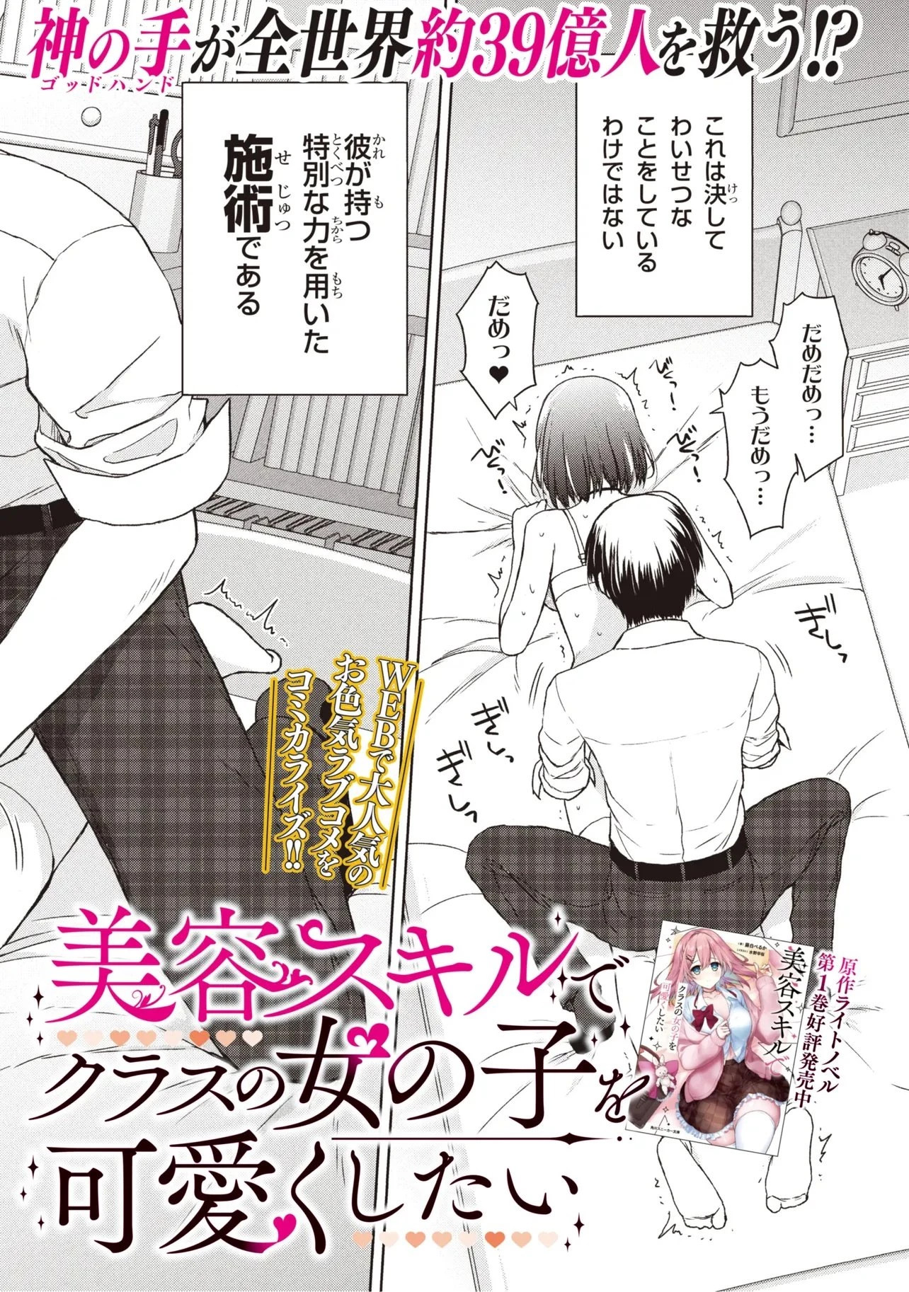 美容スキルでクラスの女の子を可愛くしたい 第1話 - 2