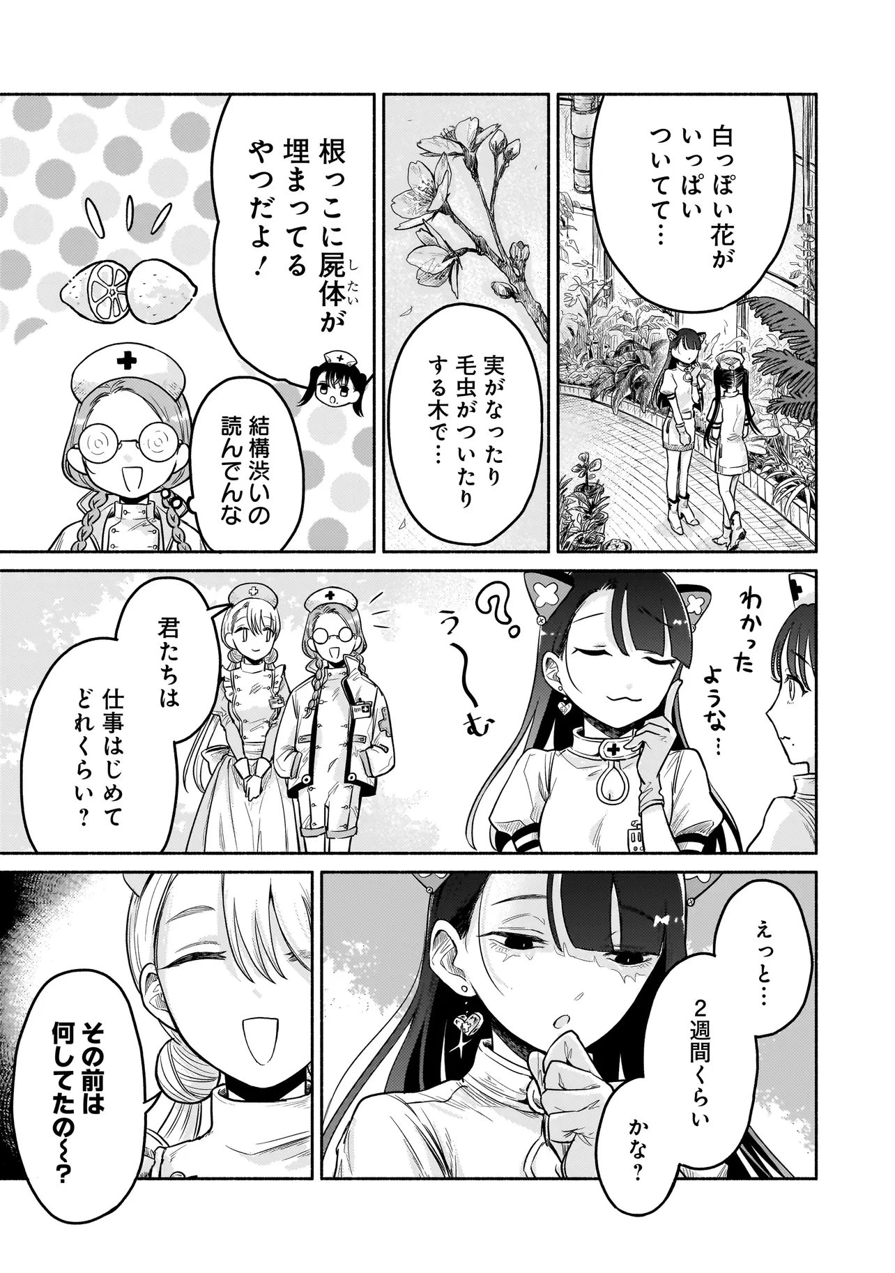 人外カルテ ～ようこそ幻想病院へ～ 第3話 - 19