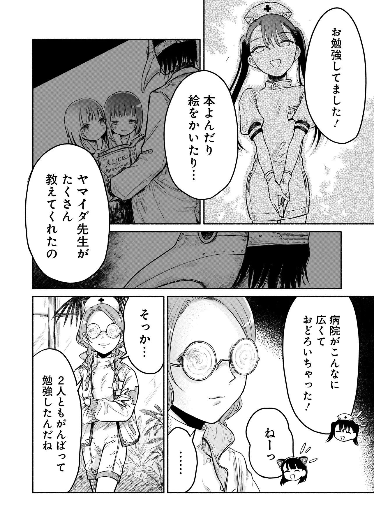 人外カルテ ～ようこそ幻想病院へ～ 第3話 - 20