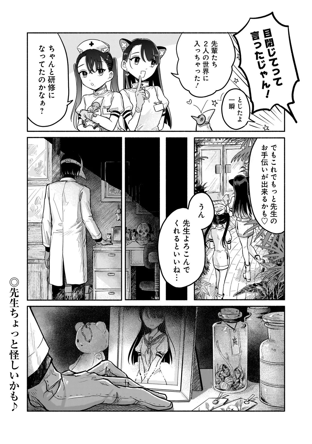人外カルテ ～ようこそ幻想病院へ～ 第3話 - 22