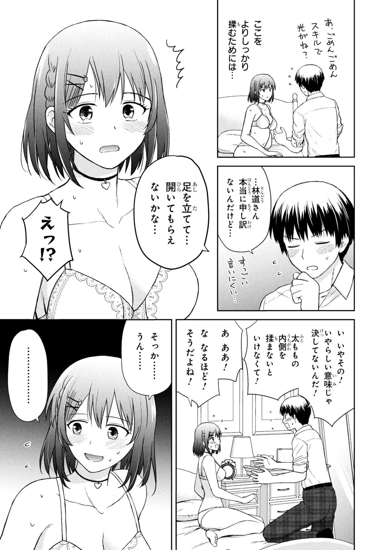 美容スキルでクラスの女の子を可愛くしたい 第2話 - 13