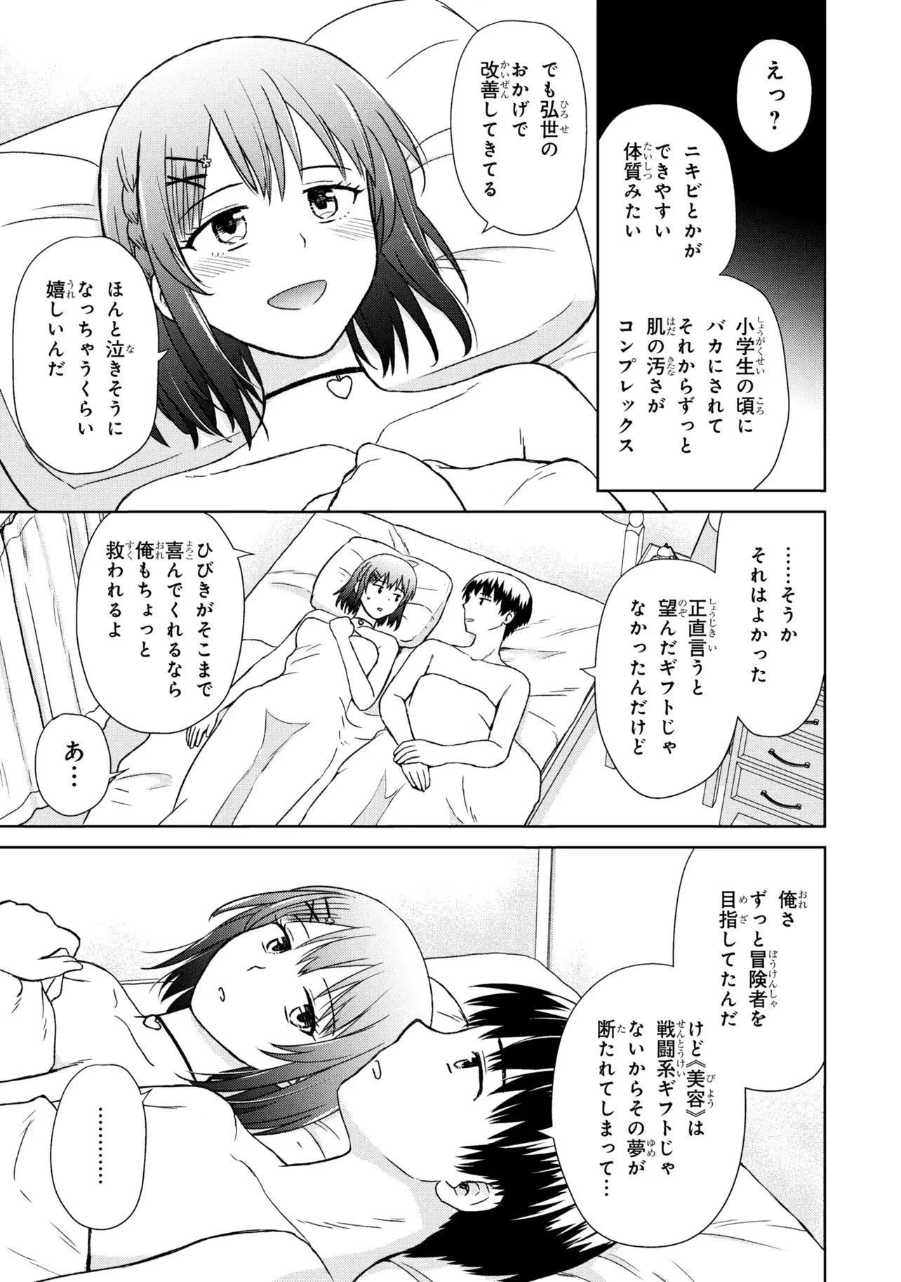美容スキルでクラスの女の子を可愛くしたい 第3話 - 13