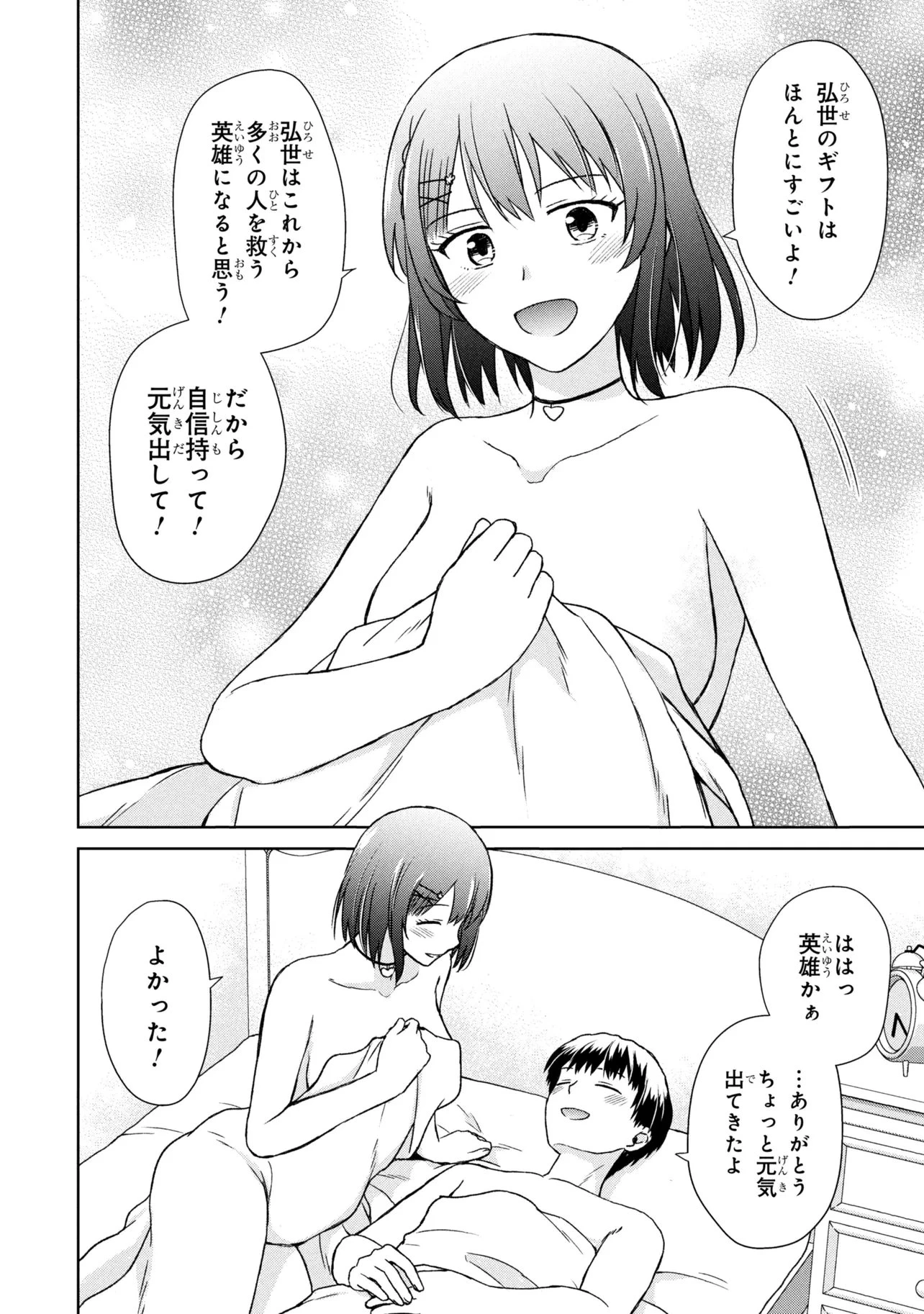 美容スキルでクラスの女の子を可愛くしたい 第3話 - 14
