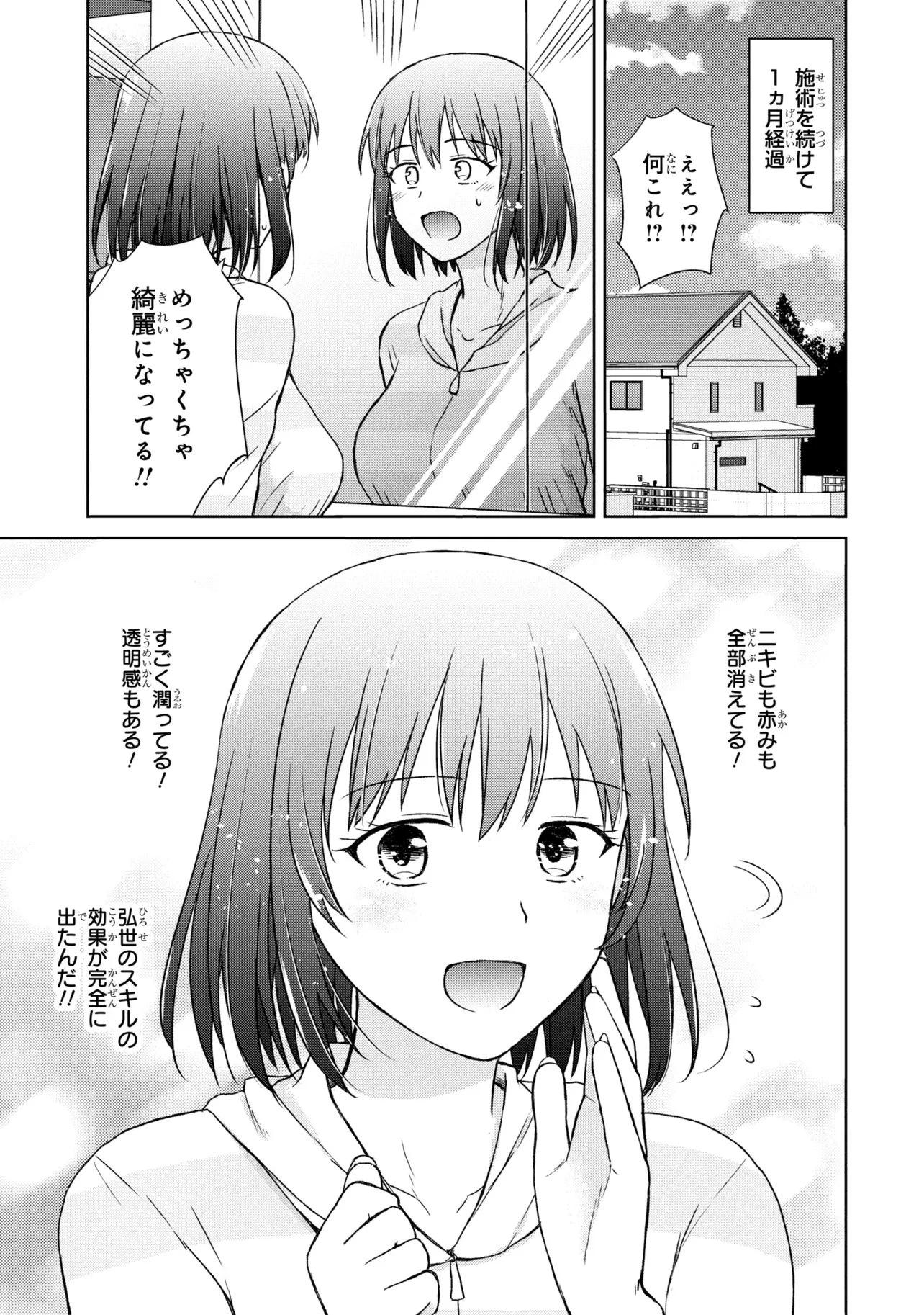 美容スキルでクラスの女の子を可愛くしたい 第3話 - 15