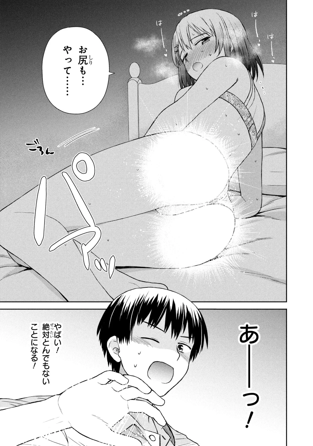 美容スキルでクラスの女の子を可愛くしたい 第2話 - 17