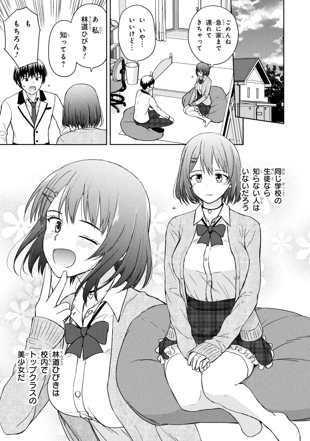 美容スキルでクラスの女の子を可愛くしたい 第1話 - 11
