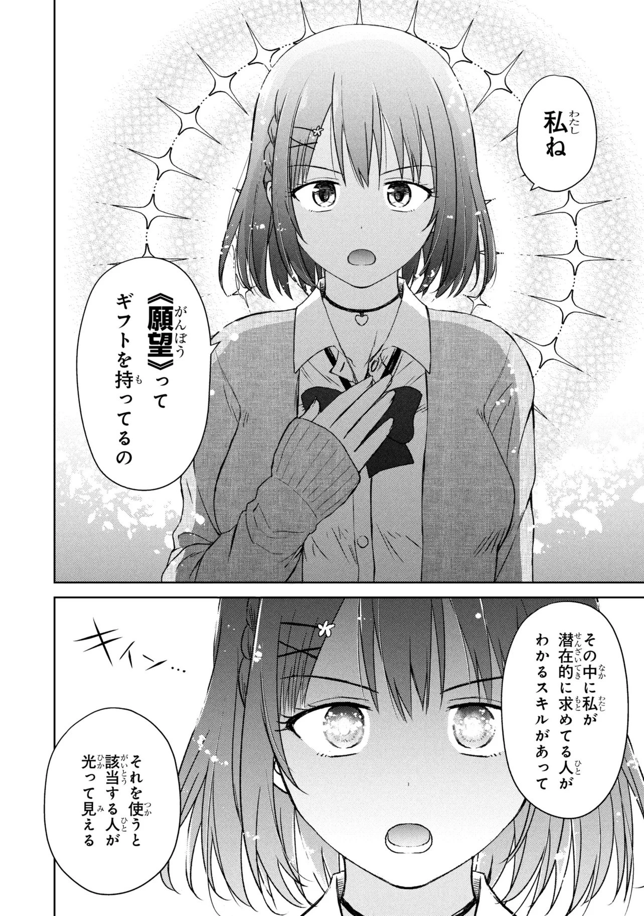 美容スキルでクラスの女の子を可愛くしたい 第1話 - 14