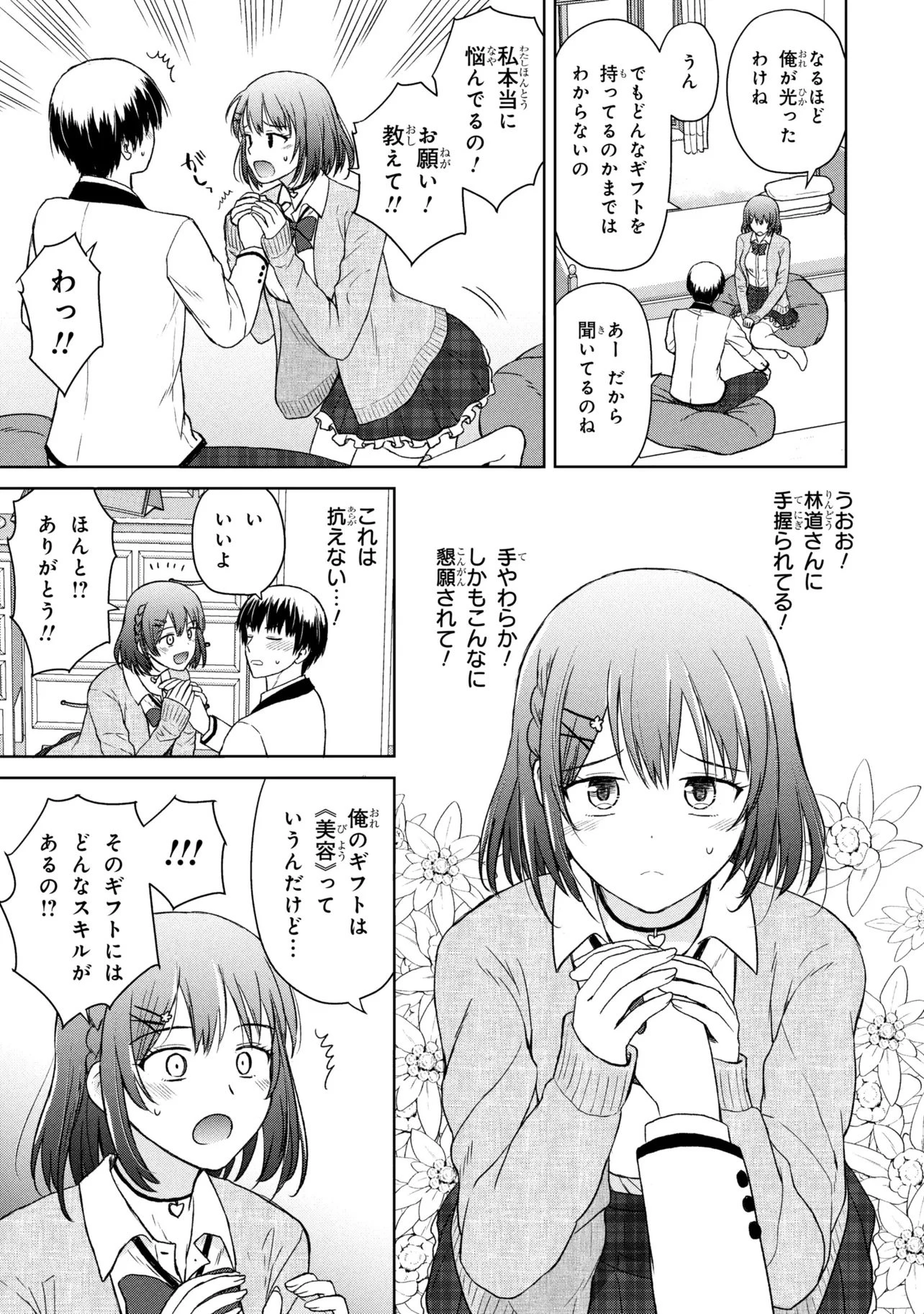 美容スキルでクラスの女の子を可愛くしたい 第1話 - 15