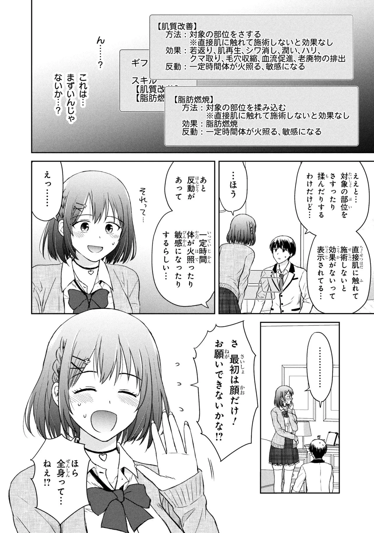 美容スキルでクラスの女の子を可愛くしたい 第1話 - 18