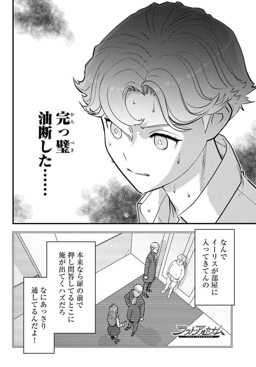 クズレス・オブリージュ　18禁ゲー世界のクズ悪役に転生してしまった俺は、原作知識の力でどうしてもモブ人生をつかみ取りたい 第12話 - 2