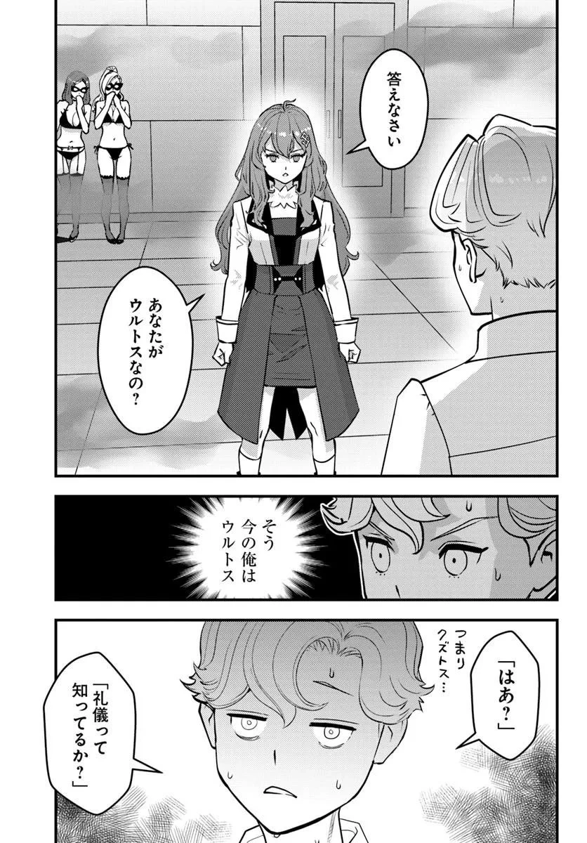 クズレス・オブリージュ　18禁ゲー世界のクズ悪役に転生してしまった俺は、原作知識の力でどうしてもモブ人生をつかみ取りたい 第12話 - 3