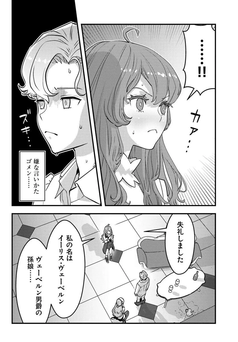 クズレス・オブリージュ　18禁ゲー世界のクズ悪役に転生してしまった俺は、原作知識の力でどうしてもモブ人生をつかみ取りたい 第12話 - 4