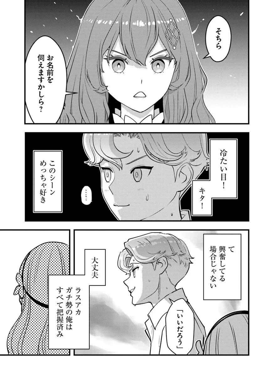クズレス・オブリージュ　18禁ゲー世界のクズ悪役に転生してしまった俺は、原作知識の力でどうしてもモブ人生をつかみ取りたい 第12話 - 5