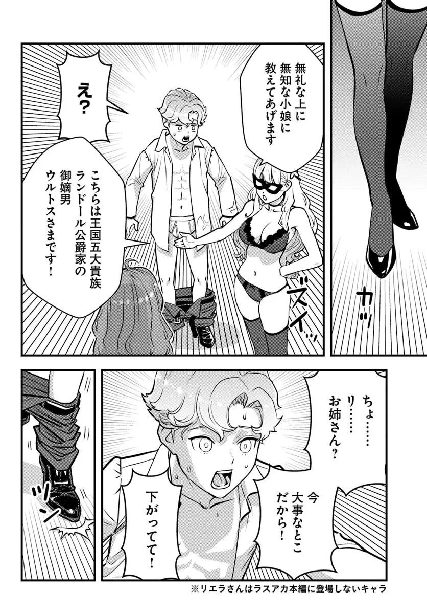 クズレス・オブリージュ　18禁ゲー世界のクズ悪役に転生してしまった俺は、原作知識の力でどうしてもモブ人生をつかみ取りたい 第12話 - 6