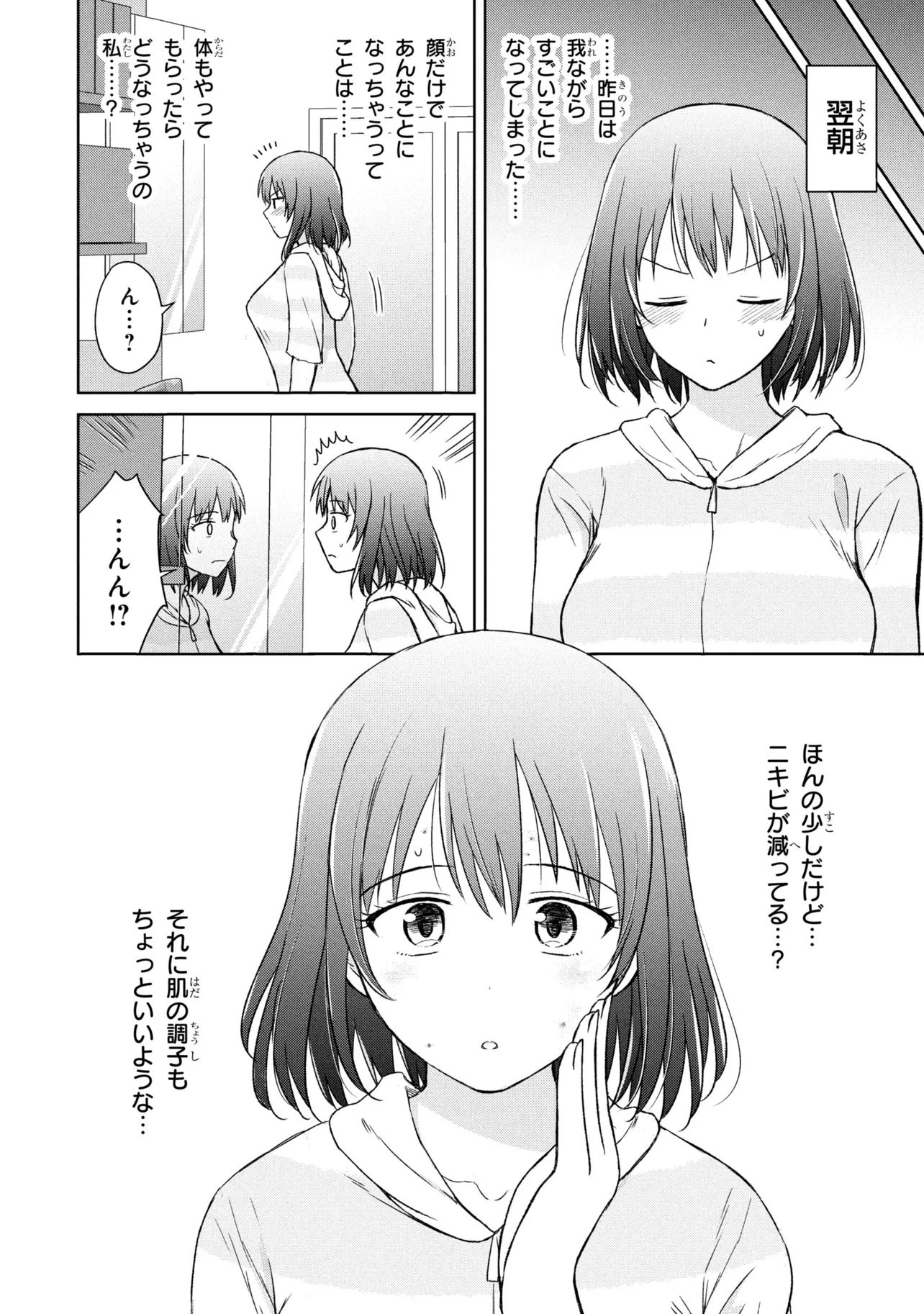 美容スキルでクラスの女の子を可愛くしたい 第1話 - 28
