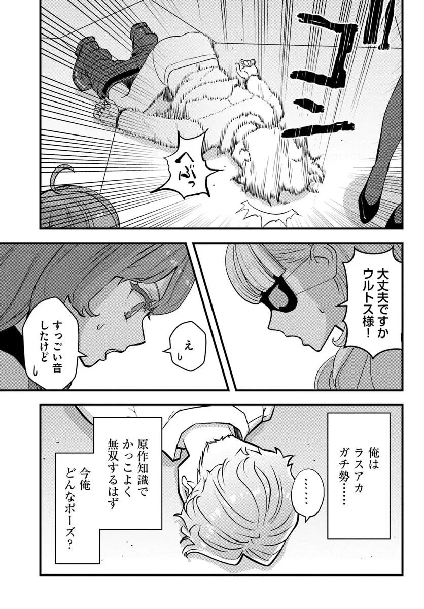 クズレス・オブリージュ　18禁ゲー世界のクズ悪役に転生してしまった俺は、原作知識の力でどうしてもモブ人生をつかみ取りたい 第12話 - 7