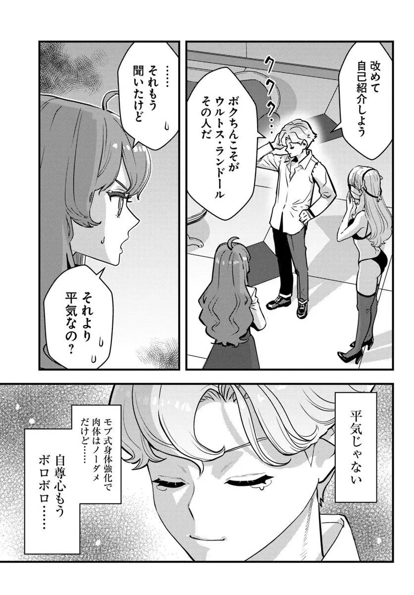 クズレス・オブリージュ　18禁ゲー世界のクズ悪役に転生してしまった俺は、原作知識の力でどうしてもモブ人生をつかみ取りたい 第12話 - 9