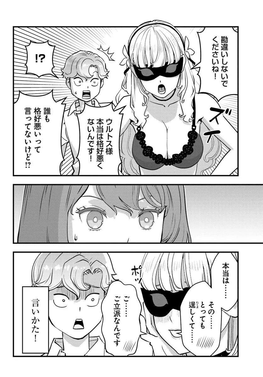 クズレス・オブリージュ　18禁ゲー世界のクズ悪役に転生してしまった俺は、原作知識の力でどうしてもモブ人生をつかみ取りたい 第12話 - 10