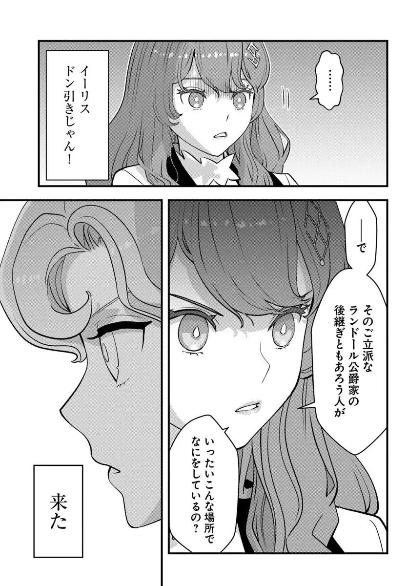 クズレス・オブリージュ　18禁ゲー世界のクズ悪役に転生してしまった俺は、原作知識の力でどうしてもモブ人生をつかみ取りたい 第12話 - 11