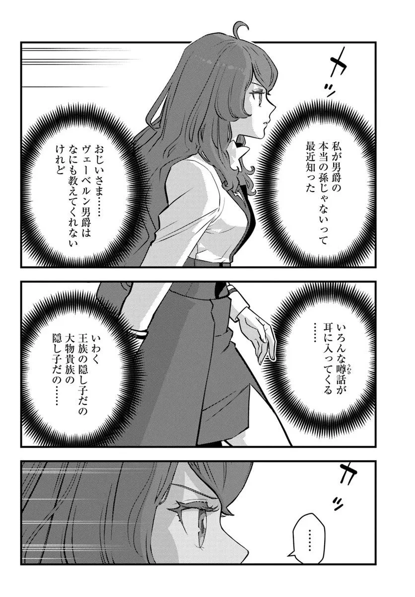 クズレス・オブリージュ　18禁ゲー世界のクズ悪役に転生してしまった俺は、原作知識の力でどうしてもモブ人生をつかみ取りたい 第11話 - 2