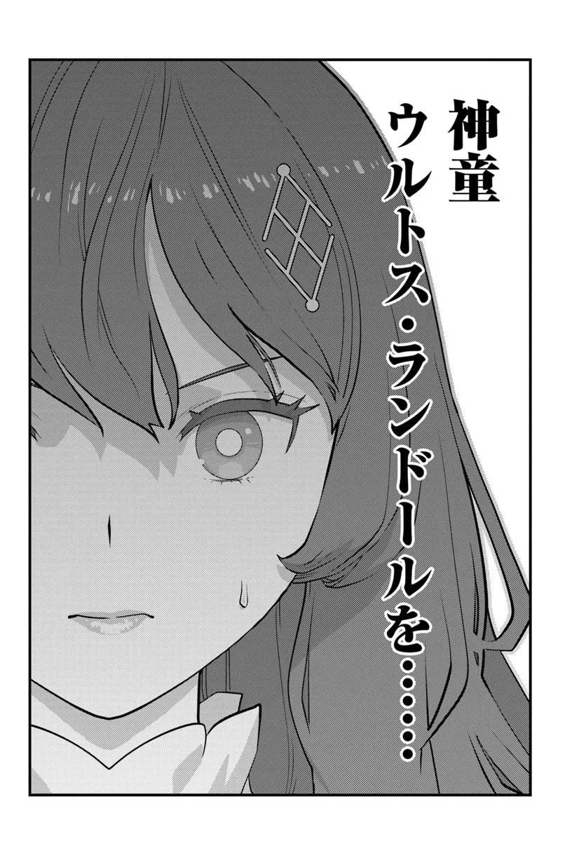 クズレス・オブリージュ　18禁ゲー世界のクズ悪役に転生してしまった俺は、原作知識の力でどうしてもモブ人生をつかみ取りたい 第11話 - 4