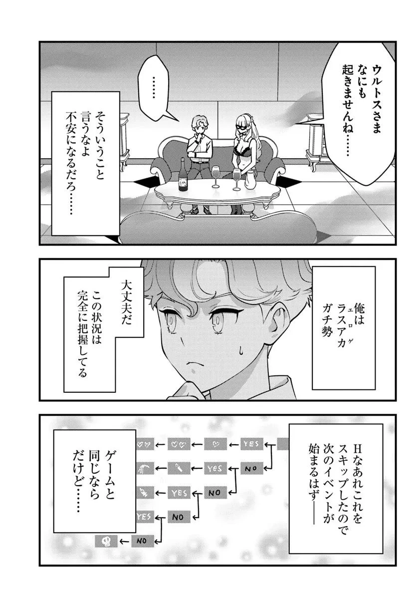 クズレス・オブリージュ　18禁ゲー世界のクズ悪役に転生してしまった俺は、原作知識の力でどうしてもモブ人生をつかみ取りたい 第11話 - 5