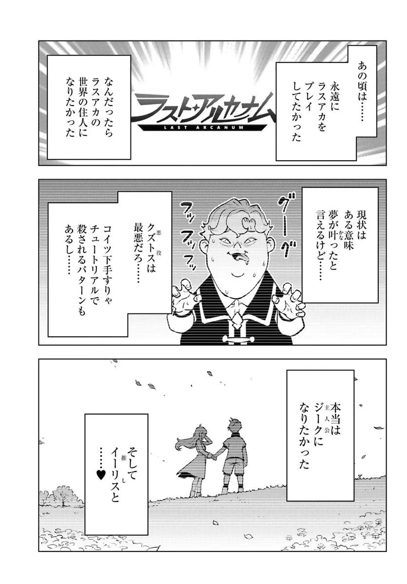 クズレス・オブリージュ　18禁ゲー世界のクズ悪役に転生してしまった俺は、原作知識の力でどうしてもモブ人生をつかみ取りたい 第11話 - 7