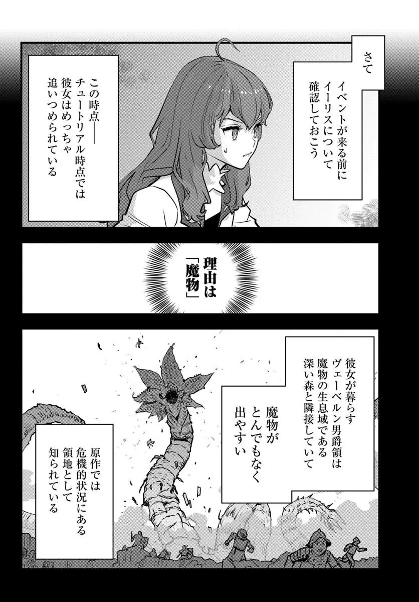 クズレス・オブリージュ　18禁ゲー世界のクズ悪役に転生してしまった俺は、原作知識の力でどうしてもモブ人生をつかみ取りたい 第11話 - 8