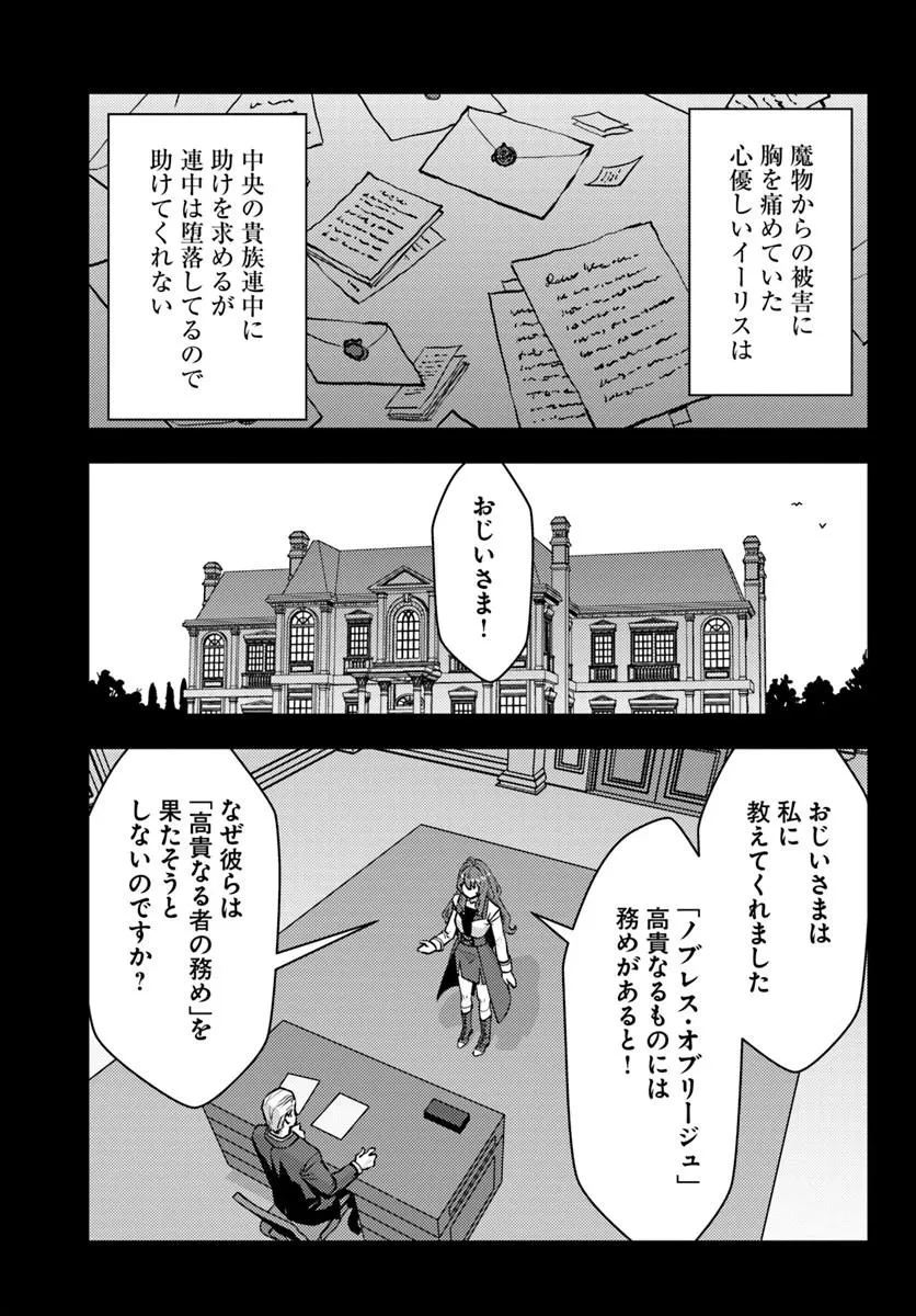 クズレス・オブリージュ　18禁ゲー世界のクズ悪役に転生してしまった俺は、原作知識の力でどうしてもモブ人生をつかみ取りたい 第11話 - 9