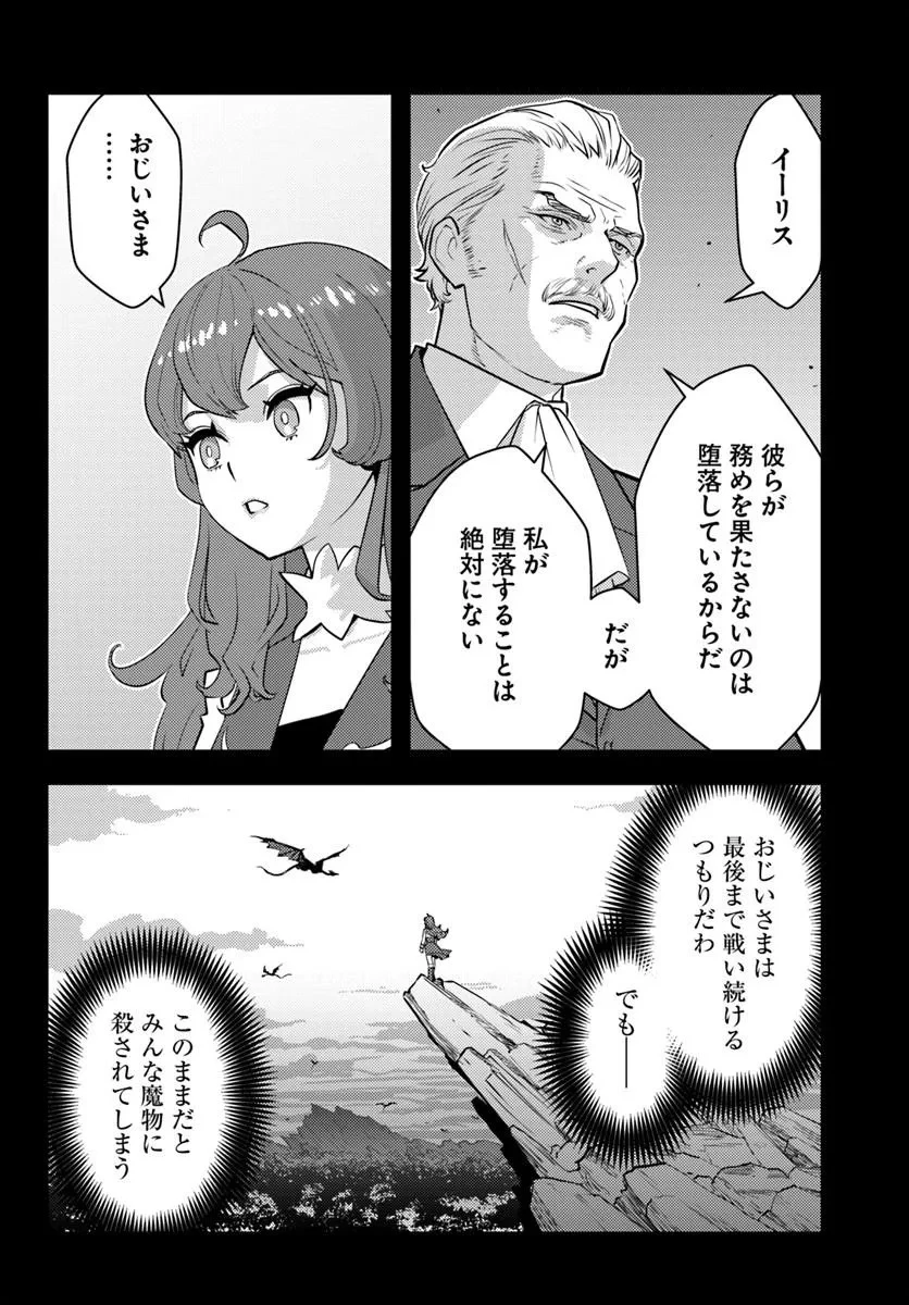 クズレス・オブリージュ　18禁ゲー世界のクズ悪役に転生してしまった俺は、原作知識の力でどうしてもモブ人生をつかみ取りたい 第11話 - 10