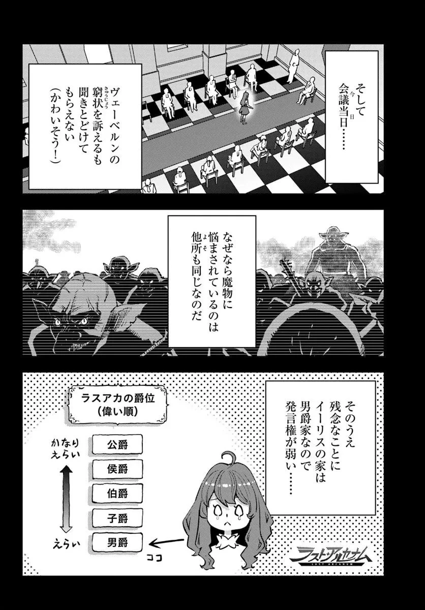 クズレス・オブリージュ　18禁ゲー世界のクズ悪役に転生してしまった俺は、原作知識の力でどうしてもモブ人生をつかみ取りたい 第11話 - 12