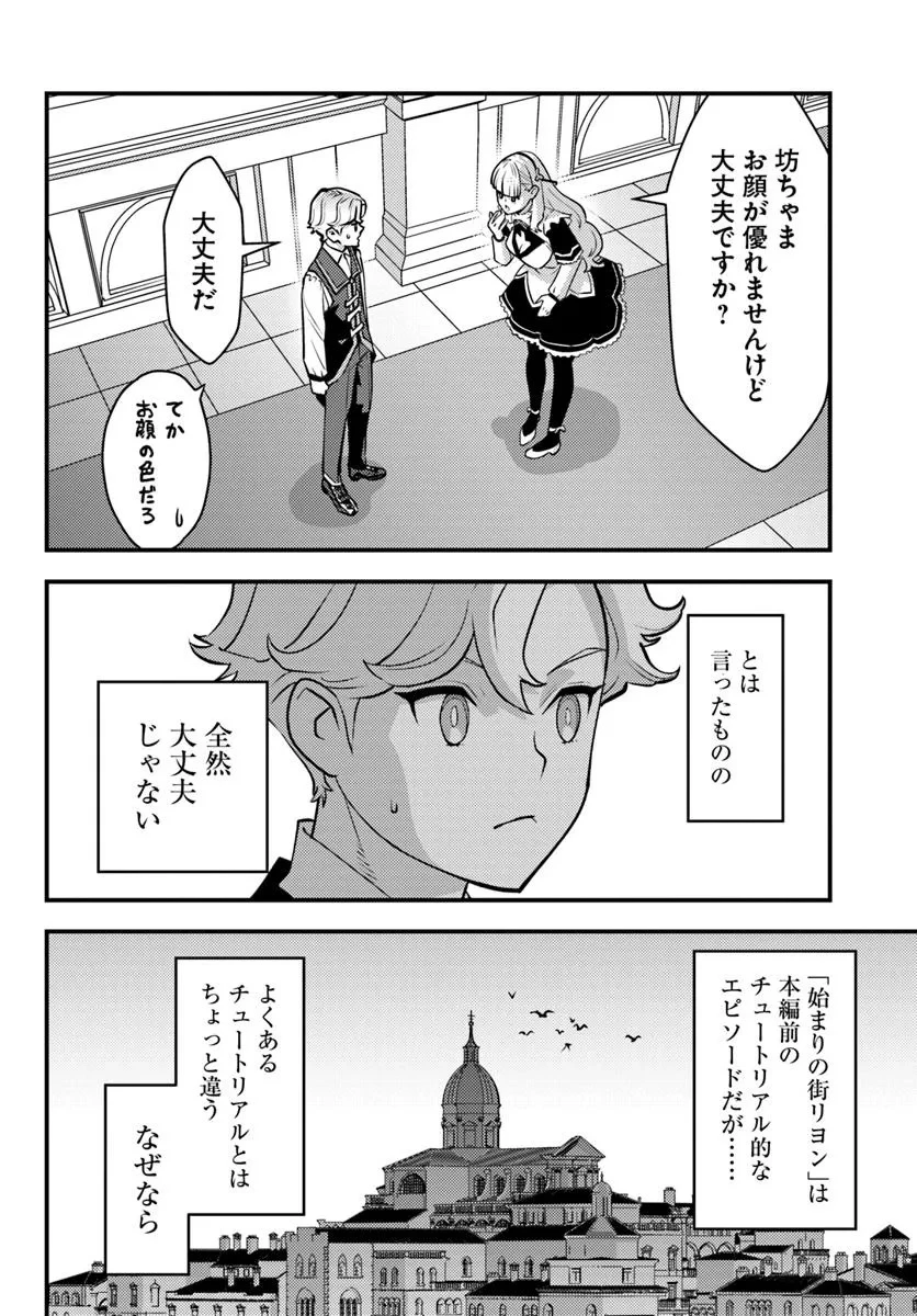 クズレス・オブリージュ　18禁ゲー世界のクズ悪役に転生してしまった俺は、原作知識の力でどうしてもモブ人生をつかみ取りたい 第7話 - 2