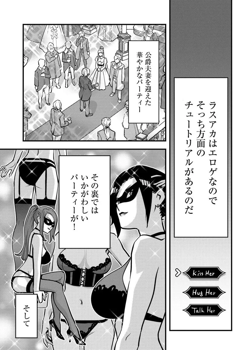 クズレス・オブリージュ　18禁ゲー世界のクズ悪役に転生してしまった俺は、原作知識の力でどうしてもモブ人生をつかみ取りたい 第7話 - 3