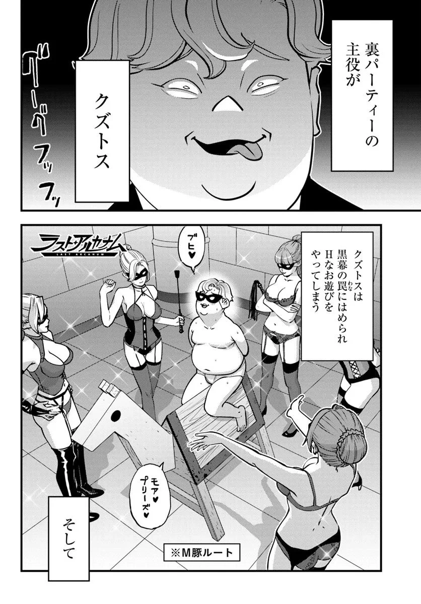 クズレス・オブリージュ　18禁ゲー世界のクズ悪役に転生してしまった俺は、原作知識の力でどうしてもモブ人生をつかみ取りたい 第7話 - 4