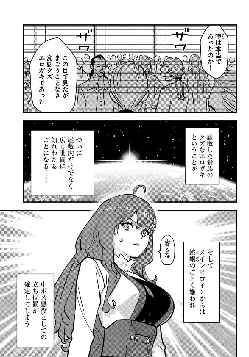 クズレス・オブリージュ　18禁ゲー世界のクズ悪役に転生してしまった俺は、原作知識の力でどうしてもモブ人生をつかみ取りたい 第7話 - 5