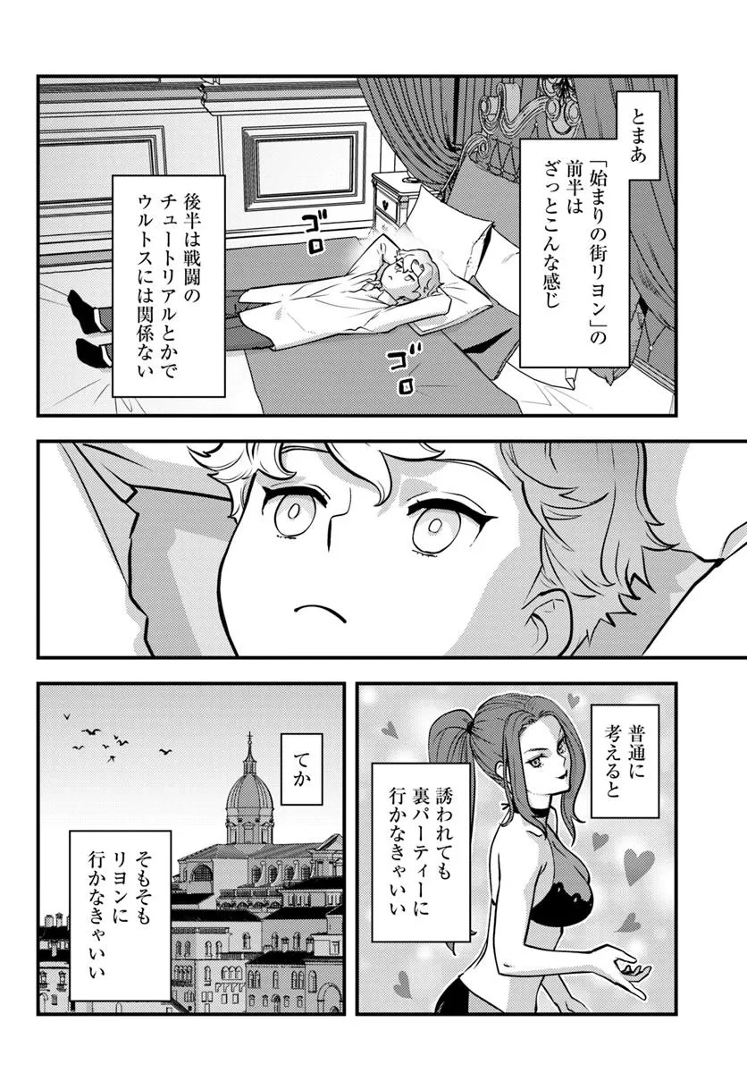 クズレス・オブリージュ　18禁ゲー世界のクズ悪役に転生してしまった俺は、原作知識の力でどうしてもモブ人生をつかみ取りたい 第7話 - 6