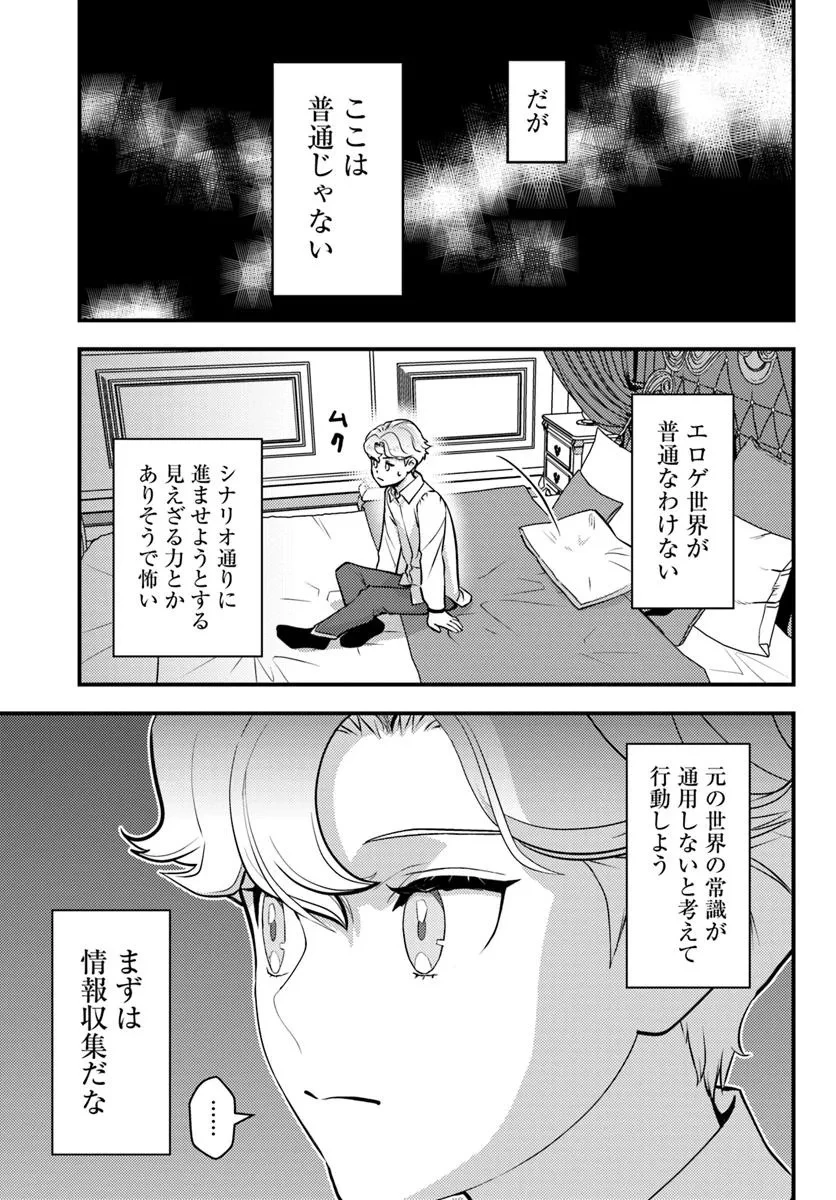クズレス・オブリージュ　18禁ゲー世界のクズ悪役に転生してしまった俺は、原作知識の力でどうしてもモブ人生をつかみ取りたい 第7話 - 7