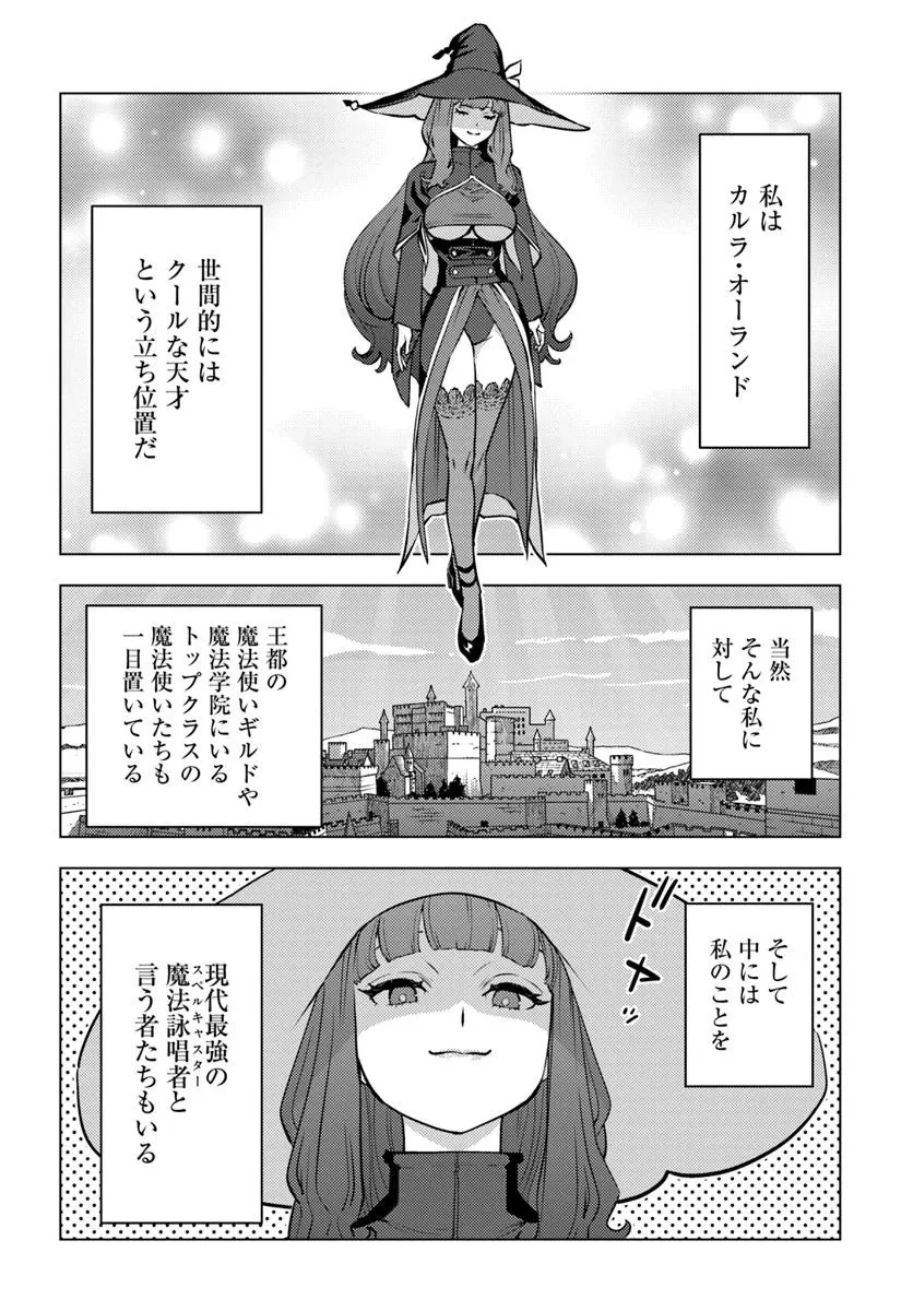 クズレス・オブリージュ　18禁ゲー世界のクズ悪役に転生してしまった俺は、原作知識の力でどうしてもモブ人生をつかみ取りたい 第6話 - 2