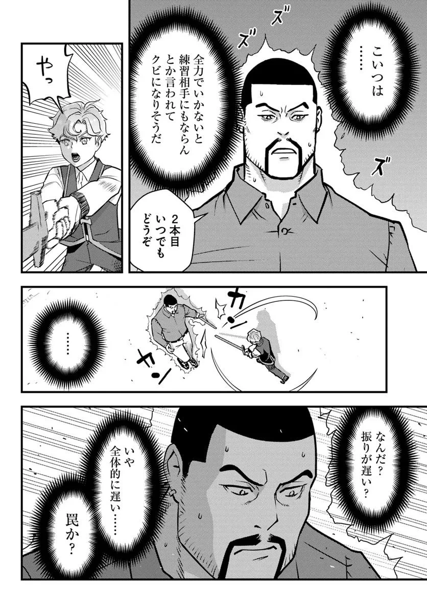 クズレス・オブリージュ　18禁ゲー世界のクズ悪役に転生してしまった俺は、原作知識の力でどうしてもモブ人生をつかみ取りたい 第7話 - 12
