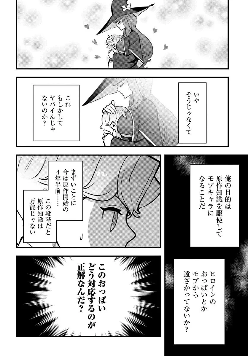 クズレス・オブリージュ　18禁ゲー世界のクズ悪役に転生してしまった俺は、原作知識の力でどうしてもモブ人生をつかみ取りたい 第6話 - 8