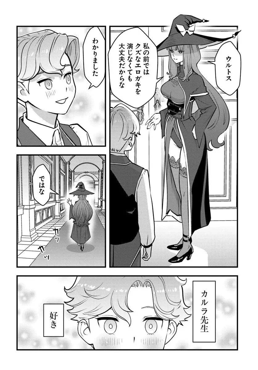 クズレス・オブリージュ　18禁ゲー世界のクズ悪役に転生してしまった俺は、原作知識の力でどうしてもモブ人生をつかみ取りたい 第6話 - 10