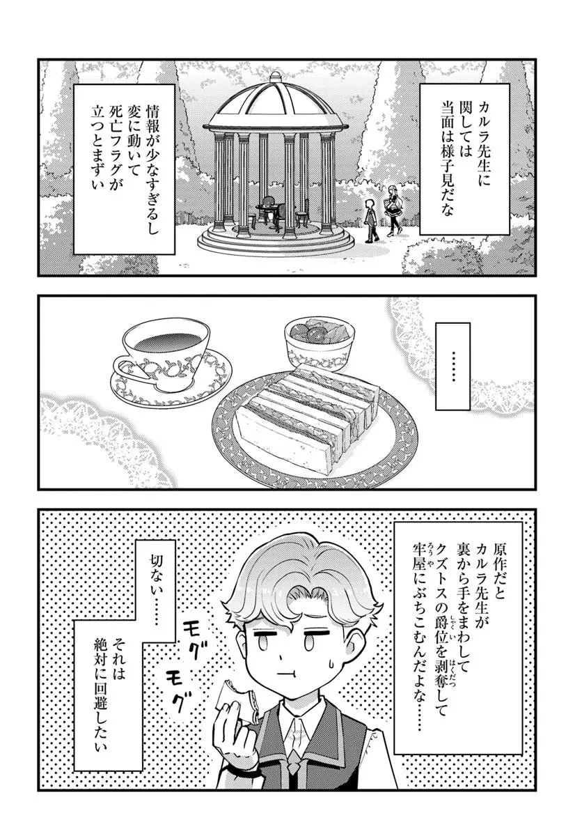 クズレス・オブリージュ　18禁ゲー世界のクズ悪役に転生してしまった俺は、原作知識の力でどうしてもモブ人生をつかみ取りたい 第6話 - 12