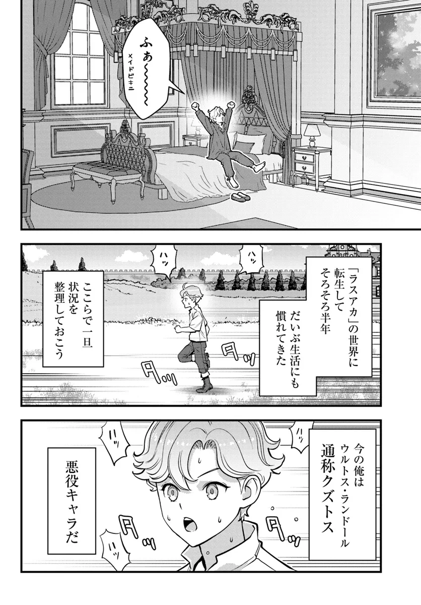 クズレス・オブリージュ　18禁ゲー世界のクズ悪役に転生してしまった俺は、原作知識の力でどうしてもモブ人生をつかみ取りたい 第0話 - 2