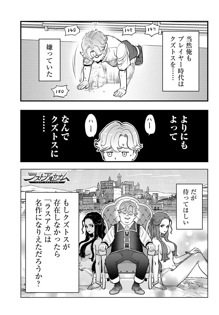 クズレス・オブリージュ　18禁ゲー世界のクズ悪役に転生してしまった俺は、原作知識の力でどうしてもモブ人生をつかみ取りたい 第0話 - 3