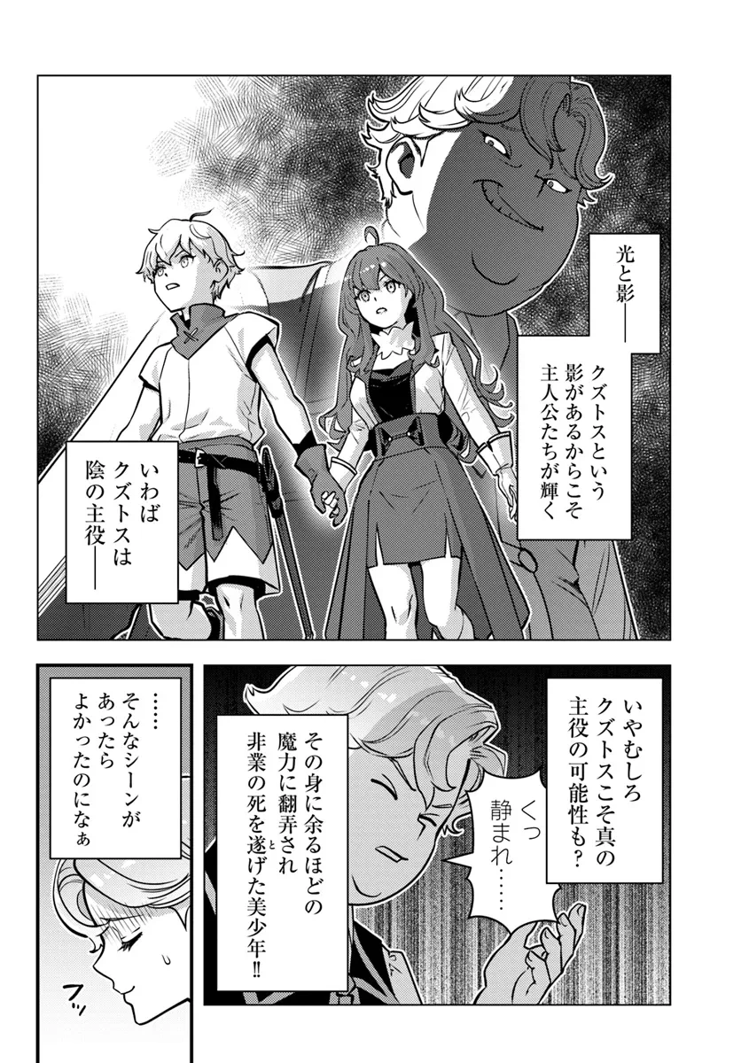 クズレス・オブリージュ　18禁ゲー世界のクズ悪役に転生してしまった俺は、原作知識の力でどうしてもモブ人生をつかみ取りたい 第0話 - 4