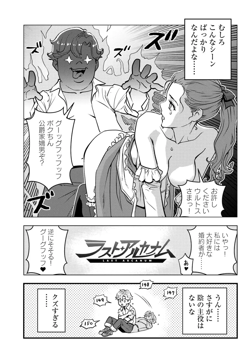 クズレス・オブリージュ　18禁ゲー世界のクズ悪役に転生してしまった俺は、原作知識の力でどうしてもモブ人生をつかみ取りたい 第0話 - 5