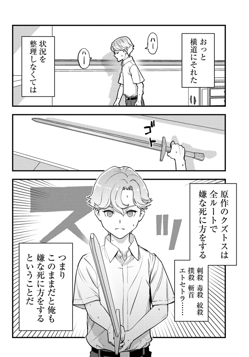 クズレス・オブリージュ　18禁ゲー世界のクズ悪役に転生してしまった俺は、原作知識の力でどうしてもモブ人生をつかみ取りたい 第0話 - 6